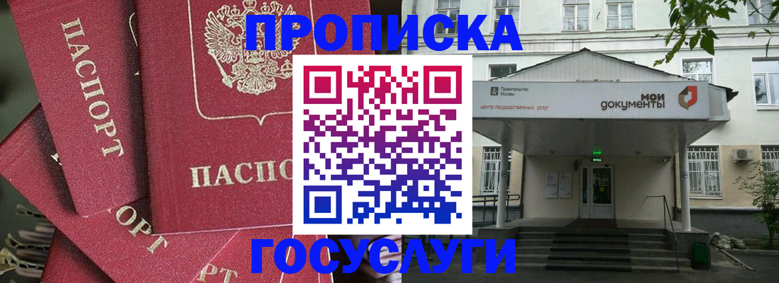 купить прописку в Гаврилов-Яме